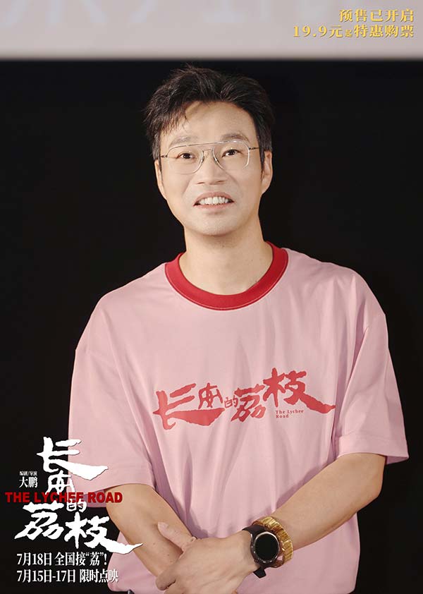 电影《长安的荔枝》曝全新制作特辑与海报 武汉路演大鹏白客庄达菲王迅孙阳妙语解读角色(图5)