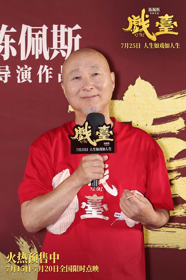 陈佩斯电影《戏台》首映礼现场上演“老友记” 朱时茂潘长江蔡明现身打Call(图1)