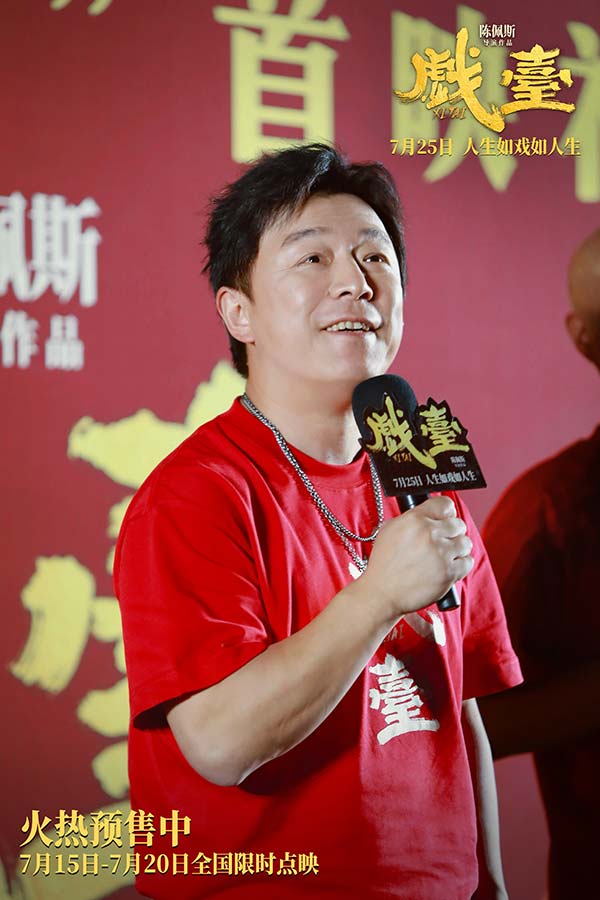 陈佩斯电影《戏台》首映礼现场上演“老友记” 朱时茂潘长江蔡明现身打Call(图2)