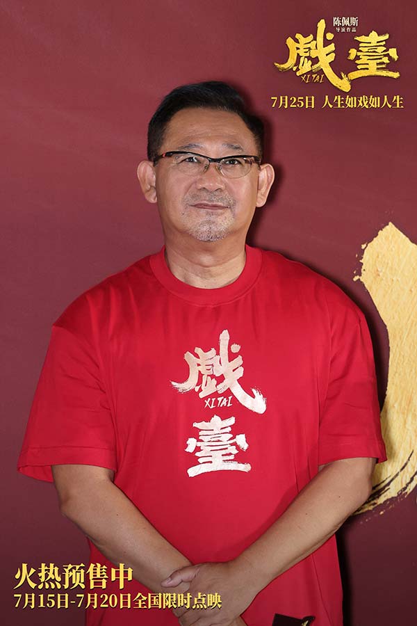 陈佩斯电影《戏台》首映礼现场上演“老友记” 朱时茂潘长江蔡明现身打Call(图3)