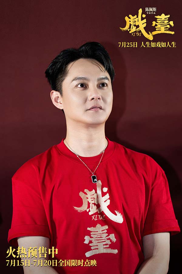 陈佩斯电影《戏台》首映礼现场上演“老友记” 朱时茂潘长江蔡明现身打Call(图4)