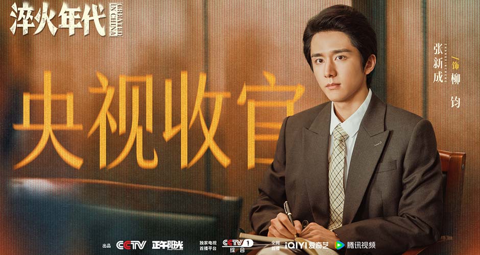 《淬火年代》圆满收官 理想以现实淬火映照时代人心 《淬火年代》圆满收官 理想以现实淬火映照时代人心