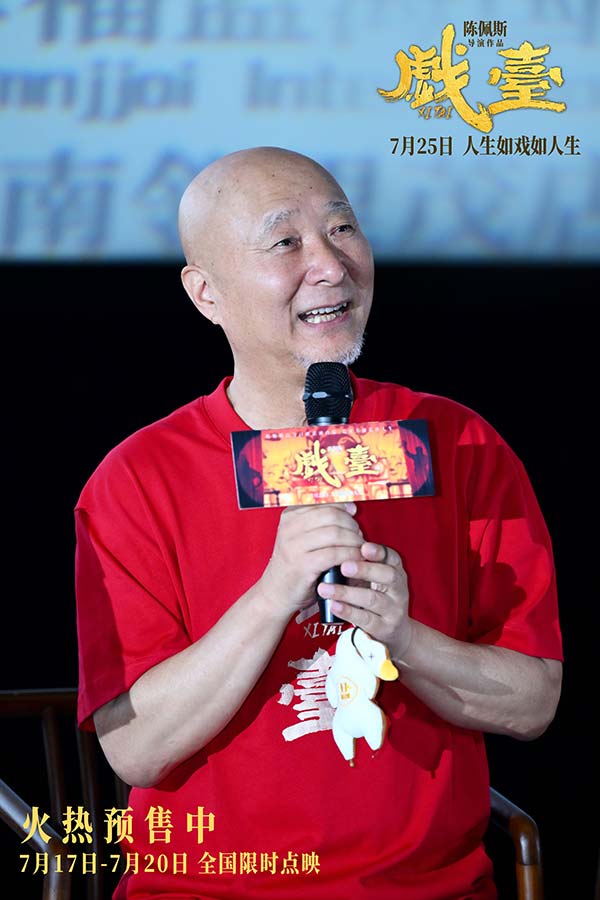 电影《戏台》南京路演陈佩斯“交底”喜剧创作秘籍  解读话剧改编电影“如何破壁”(图1)