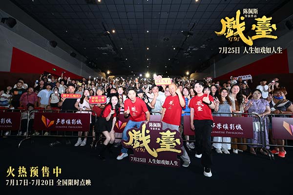 电影《戏台》南京路演陈佩斯“交底”喜剧创作秘籍  解读话剧改编电影“如何破壁”(图5)