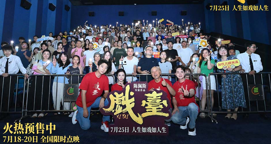 陈佩斯电影《戏台》苏州路演引“打工人共鸣” 喜剧外壳下包裹“职场生存学”