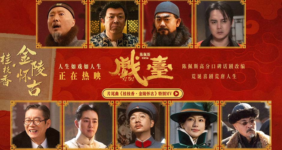 陈佩斯银幕力作《戏台》正式上映! 五大看点揭秘匠心之作 陈佩斯银幕力作《戏台》正式上映! 五大看点揭秘匠心之作