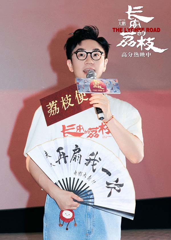电影《长安的荔枝》上海路演 大鹏白客庄达菲刘俊谦孙阳畅聊古今“牛马”共鸣(图1)
