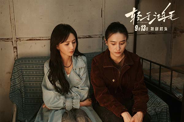 《轻于鸿毛》定档9月13日 宋佳佟丽娅前妻现任冤家路宽荒诞启程(图4)