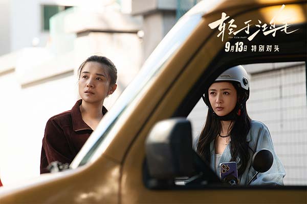 《轻于鸿毛》定档9月13日 宋佳佟丽娅前妻现任冤家路宽荒诞启程(图5)