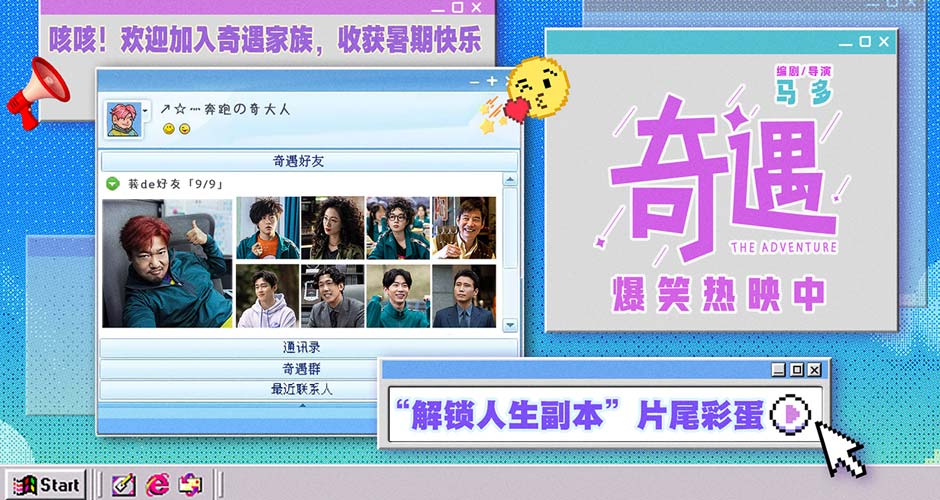 喜剧电影《奇遇》长沙路演欢乐满分 片尾彩蛋解锁惊喜结局重回千禧年 喜剧电影《奇遇》长沙路演欢乐满分 片尾彩蛋解锁惊喜结局重回千禧年