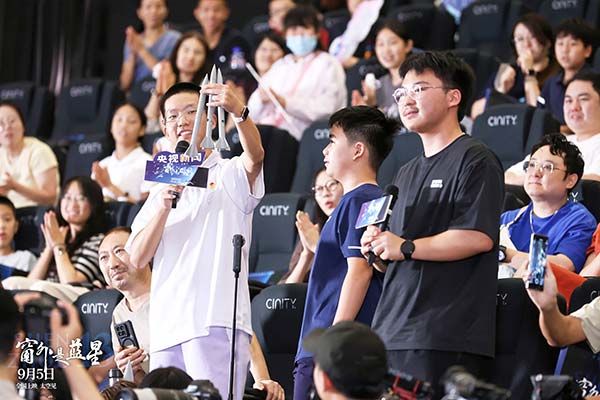 《窗外是蓝星》首映礼盛大举行 天地联动共赴“星海征途”(图7)