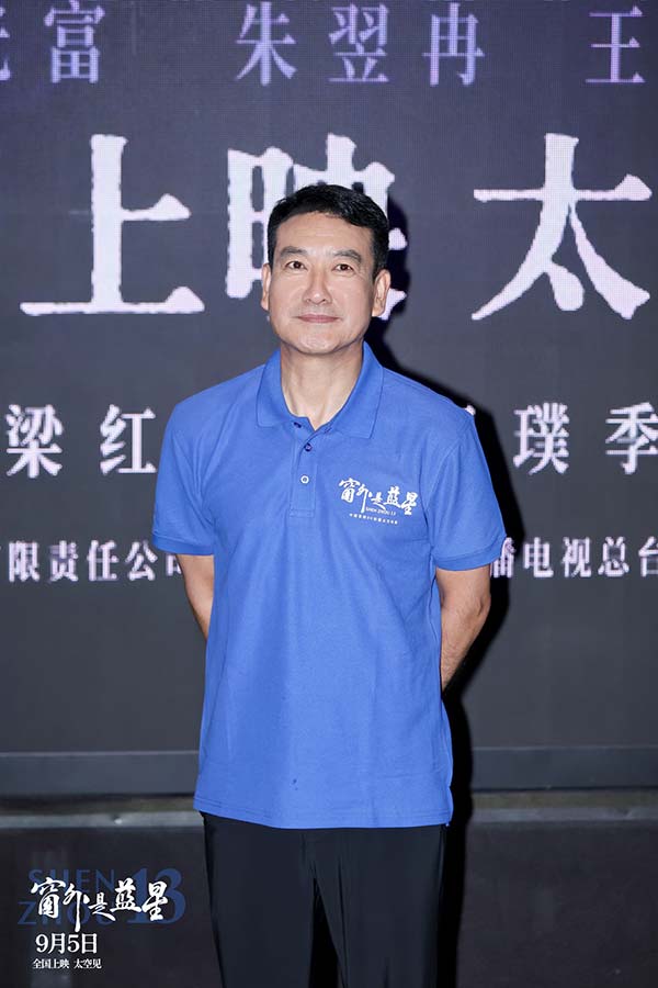 《窗外是蓝星》首映礼盛大举行 天地联动共赴“星海征途”(图8)