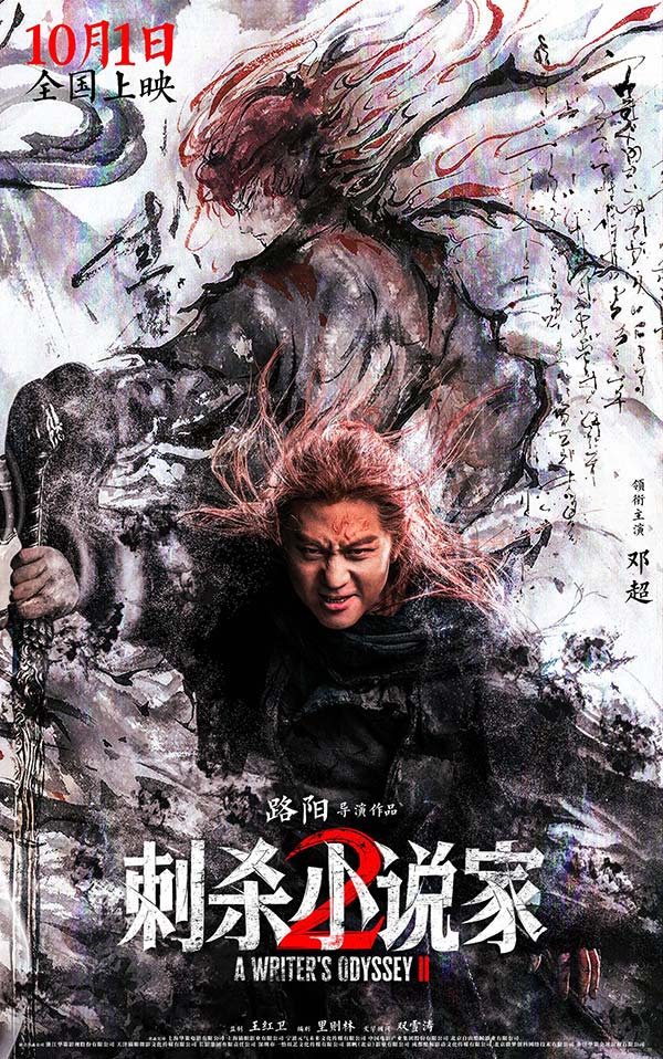 电影《刺杀小说家2》发布“异世征途”版预告 双世界危机爆发命运之战悬念升级(图1)