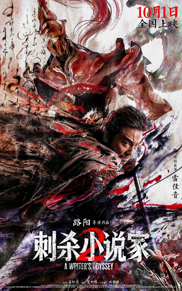 电影《刺杀小说家2》发布“异世征途”版预告 双世界危机爆发命运之战悬念升级(图3)