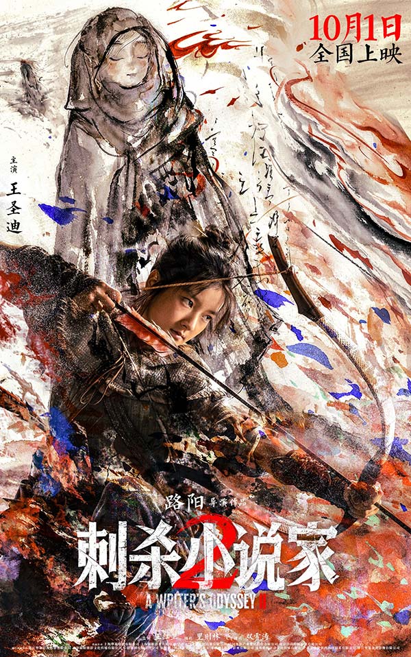 电影《刺杀小说家2》发布“异世征途”版预告 双世界危机爆发命运之战悬念升级(图4)