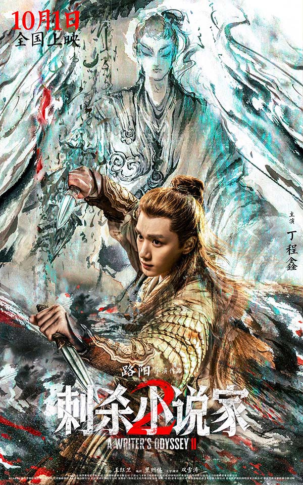 电影《刺杀小说家2》发布“异世征途”版预告 双世界危机爆发命运之战悬念升级(图5)