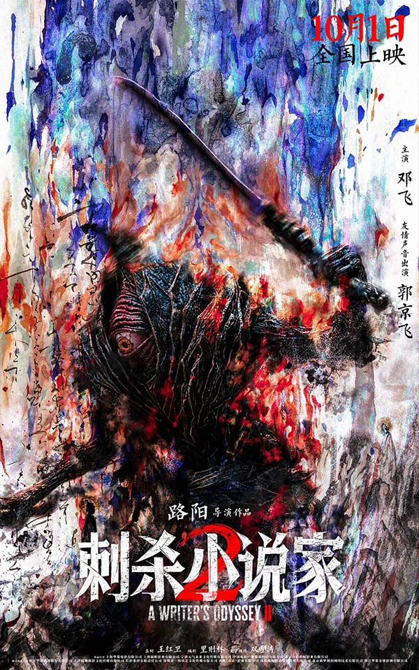 电影《刺杀小说家2》发布“异世征途”版预告 双世界危机爆发命运之战悬念升级(图7)