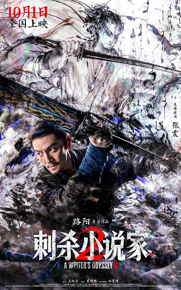 电影《刺杀小说家2》发布“异世征途”版预告 双世界危机爆发命运之战悬念升级(图8)