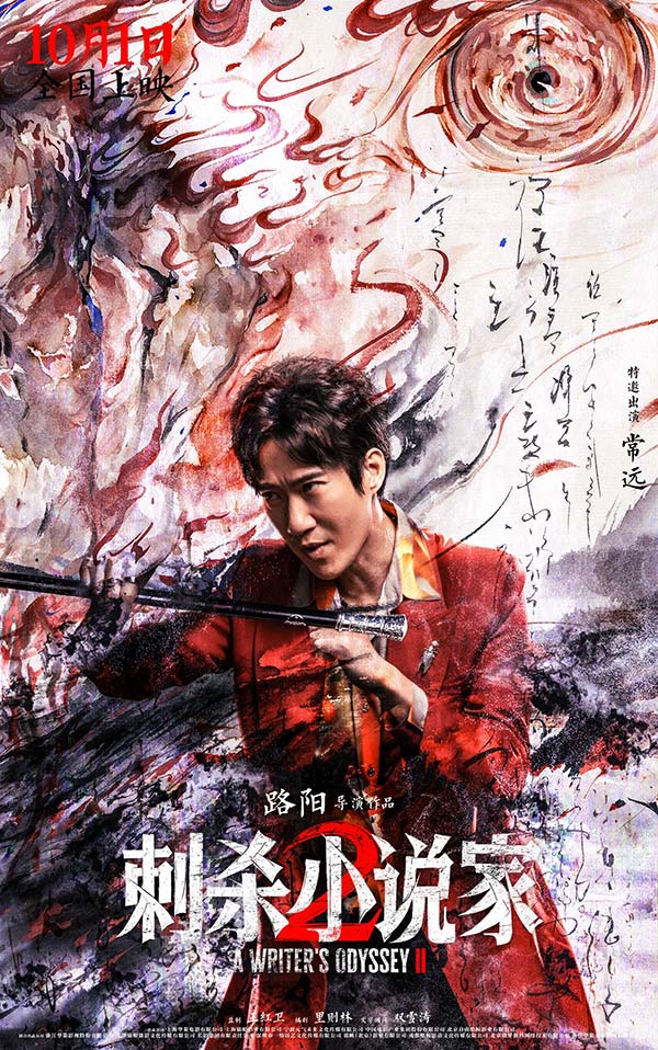电影《刺杀小说家2》发布“异世征途”版预告 双世界危机爆发命运之战悬念升级(图10)