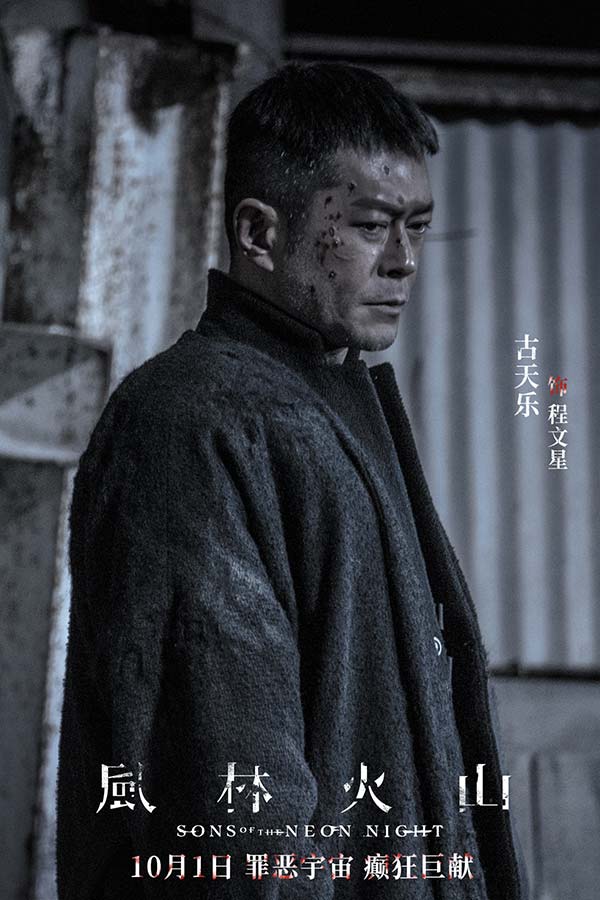 电影《风林火山》10月1日上映！华语罕见阵容实力演绎颠覆尺度暗黑犯罪巨制(图5)