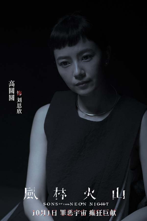 电影《风林火山》10月1日上映！华语罕见阵容实力演绎颠覆尺度暗黑犯罪巨制(图6)