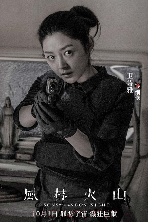 电影《风林火山》10月1日上映！华语罕见阵容实力演绎颠覆尺度暗黑犯罪巨制(图10)