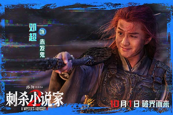 电影《刺杀小说家2》发布“动真格了”动作特辑 全员打戏见真章幕后也热血