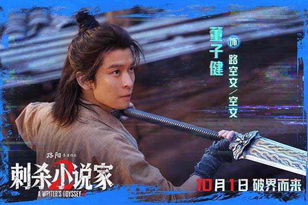 电影《刺杀小说家2》发布“动真格了”动作特辑 全员打戏见真章幕后也热血(图2)