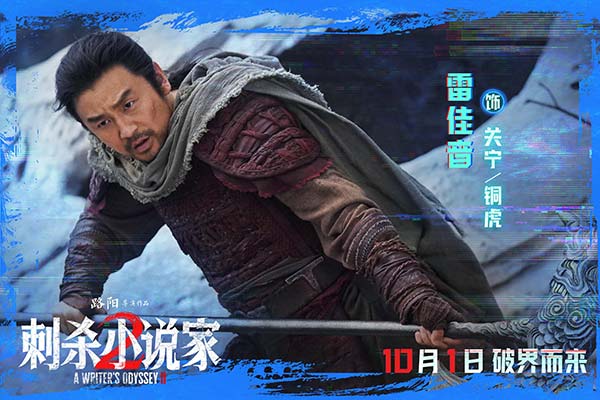 电影《刺杀小说家2》发布“动真格了”动作特辑 全员打戏见真章幕后也热血(图3)
