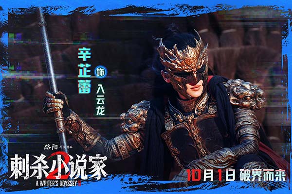 电影《刺杀小说家2》发布“动真格了”动作特辑 全员打戏见真章幕后也热血(图9)