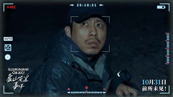 电影《象山发光事件》定档10月31日 内地银幕罕见超自然惊悚伪纪录片(图6)