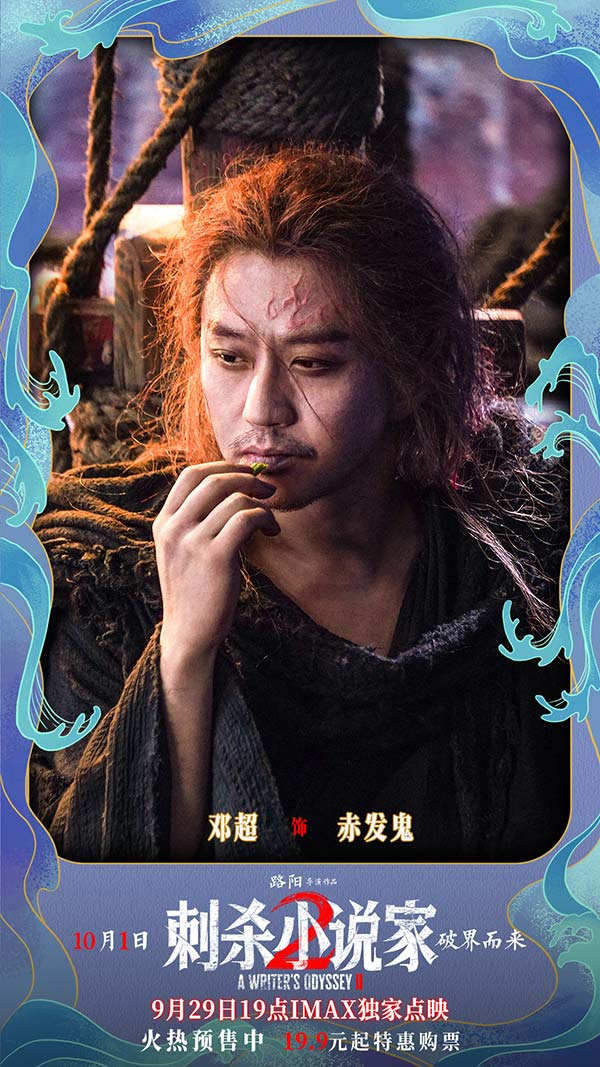 电影《刺杀小说家2》发布“云中五虎”特辑 群星铸魂解锁异世界英雄图鉴(图1)