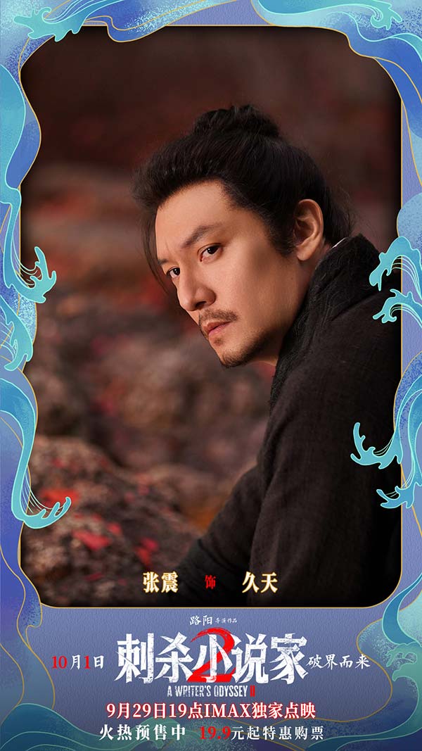 电影《刺杀小说家2》发布“云中五虎”特辑 群星铸魂解锁异世界英雄图鉴(图4)
