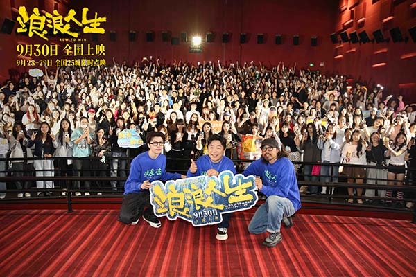 电影《浪浪人生》发布“咱家一定行”版主题预告 沈阳路演马林黄渤范丞丞解读高燃龙舟赛(图13)