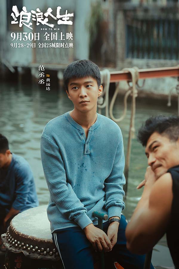 电影《浪浪人生》发布“咱家一定行”版主题预告 沈阳路演马林黄渤范丞丞解读高燃龙舟赛(图2)