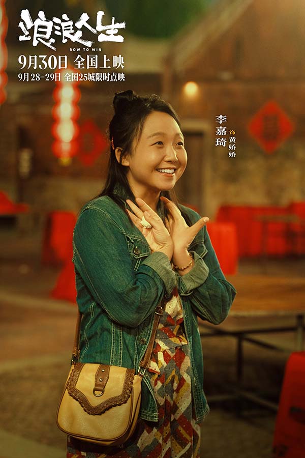 电影《浪浪人生》发布“咱家一定行”版主题预告 沈阳路演马林黄渤范丞丞解读高燃龙舟赛(图5)