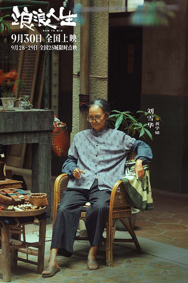 电影《浪浪人生》发布“咱家一定行”版主题预告 沈阳路演马林黄渤范丞丞解读高燃龙舟赛(图6)
