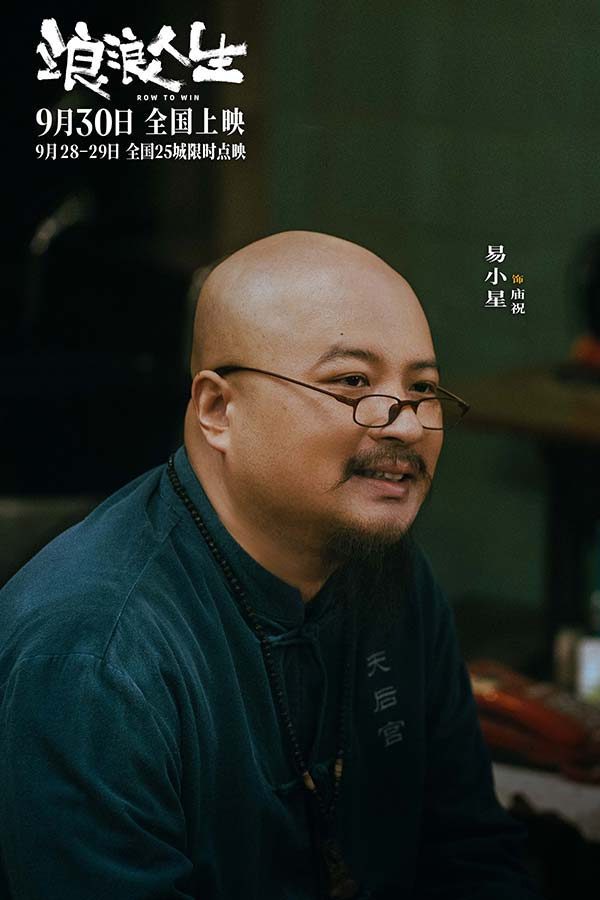 电影《浪浪人生》发布“咱家一定行”版主题预告 沈阳路演马林黄渤范丞丞解读高燃龙舟赛(图9)