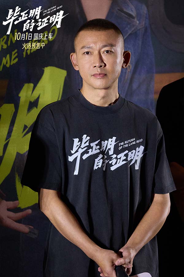 王安宇张天爱新片《毕正明的证明》首映礼 燃爽观感获业内外力赞国庆黑马(图5)
