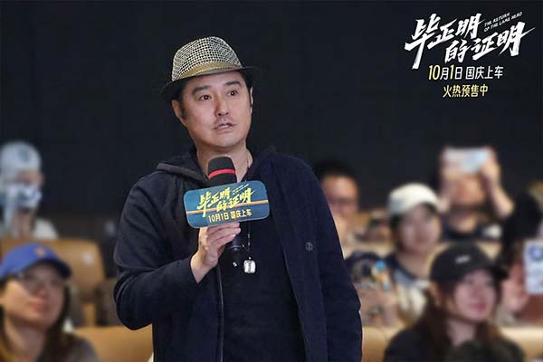 王安宇张天爱新片《毕正明的证明》首映礼 燃爽观感获业内外力赞国庆黑马(图9)