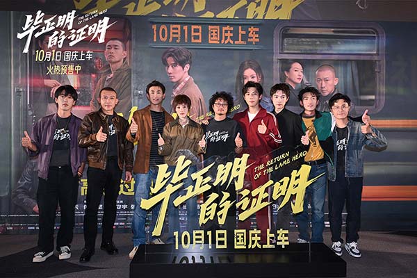 王安宇张天爱新片《毕正明的证明》首映礼 燃爽观感获业内外力赞国庆黑马(图11)