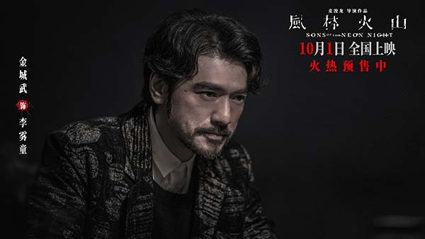电影《风林火山》终极预告发布 金城武刘青云梁家辉古天乐高圆圆深陷“以药代毒”阴谋