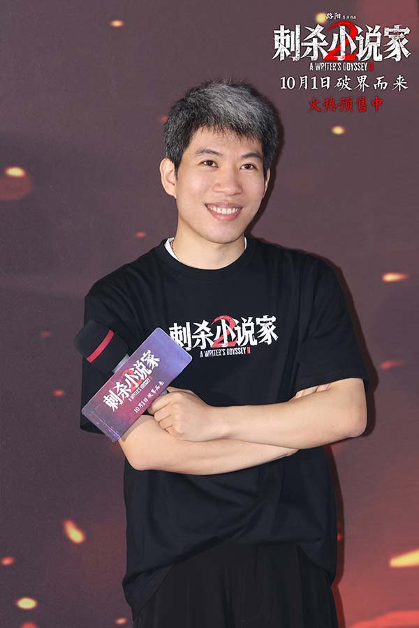 “小说家宇宙”热血回归！电影《刺杀小说家2》首映现场开启奇幻新篇章(图2)