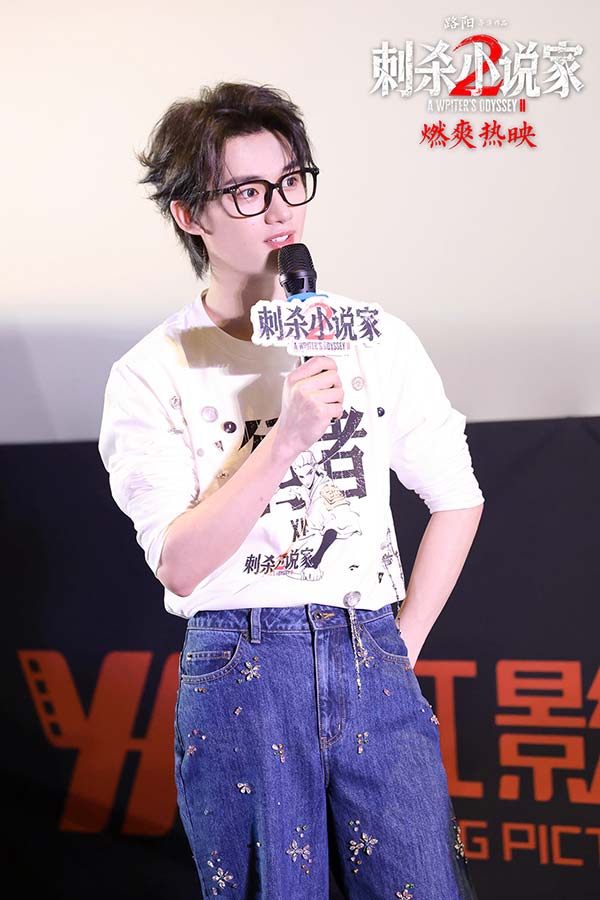 电影《刺杀小说家2》哈尔滨路演嗨翻冰城 主创畅聊影片燃爽对决与双向救赎(图3)
