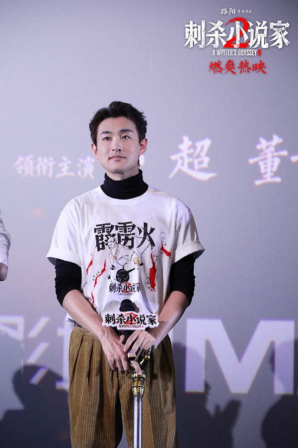 电影《刺杀小说家2》哈尔滨路演嗨翻冰城 主创畅聊影片燃爽对决与双向救赎(图4)