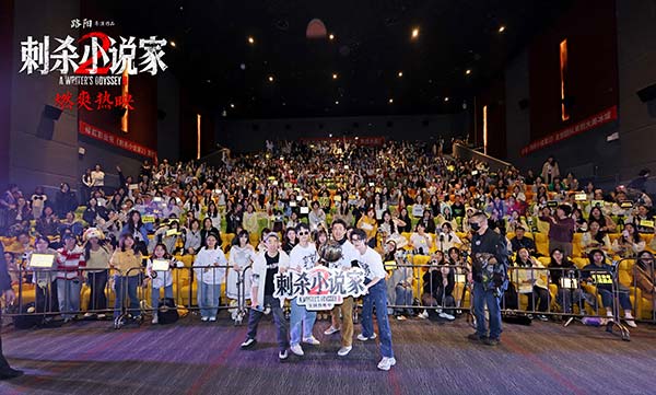 电影《刺杀小说家2》哈尔滨路演嗨翻冰城 主创畅聊影片燃爽对决与双向救赎(图5)