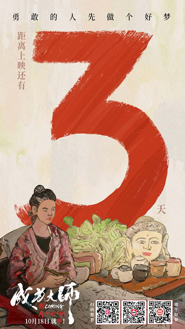 倒计时3天海报.jpg 倒计时3天海报.jpg