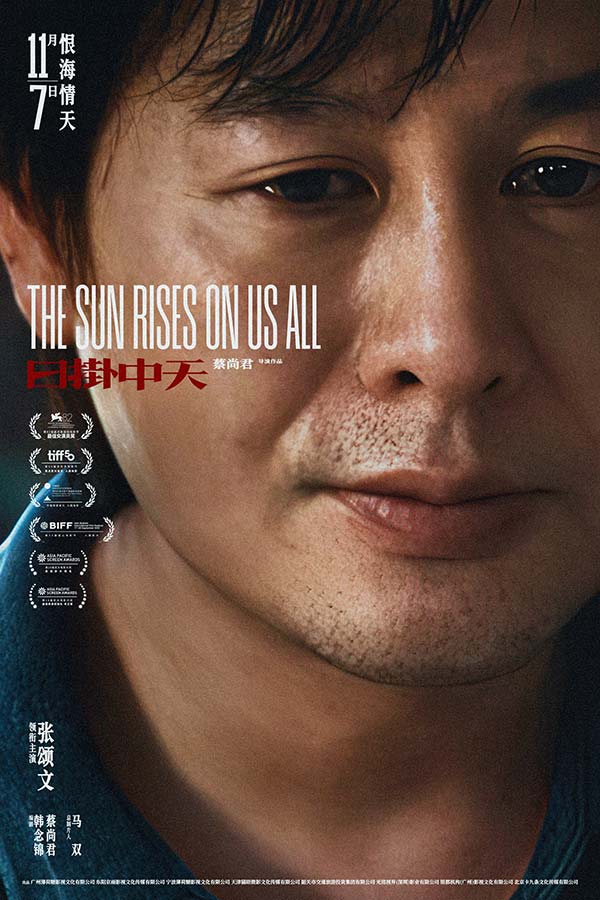 《日掛中天》新预告诠释“情债难偿”辛芷蕾张颂文冯绍峰献极致演技(图2)