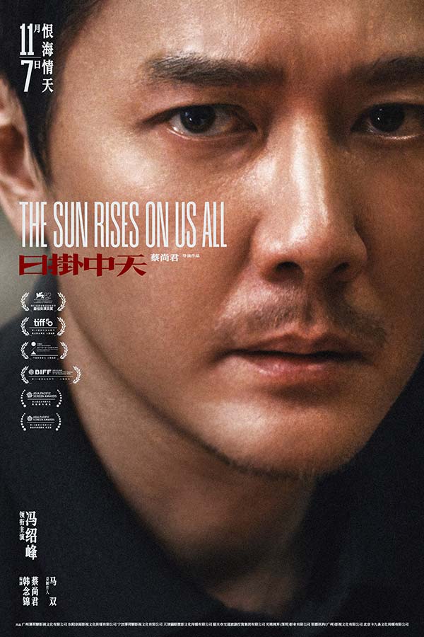 《日掛中天》新预告诠释“情债难偿”辛芷蕾张颂文冯绍峰献极致演技(图3)