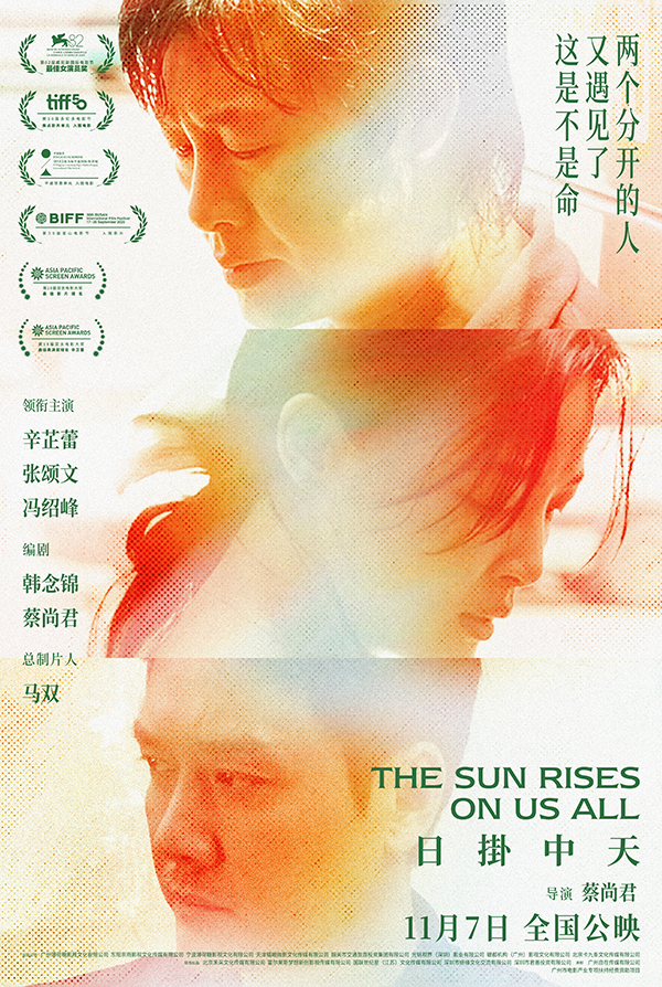 《日掛中天》预售开启 终极预告揭秘辛芷蕾张颂文爱恨之源(图1)